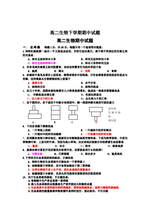 高二生物下学期期中试题