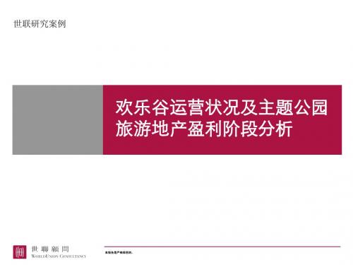 深圳欢乐谷运营状况及主题公园旅游