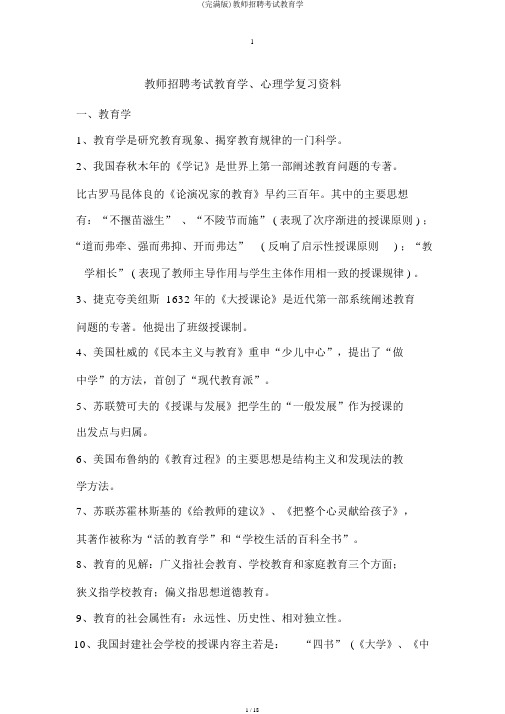 (完整版)教师招聘考试教育学