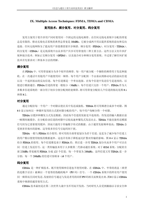 信息与通信工程专业科技英语翻译9