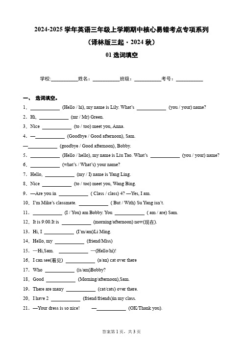 译林版(2024新版)小学三年级英语上册期中考点专项-选词填空