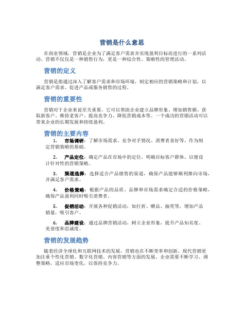 营销 是什么意思