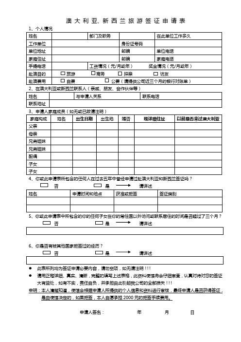 澳大利亚新西兰资料表