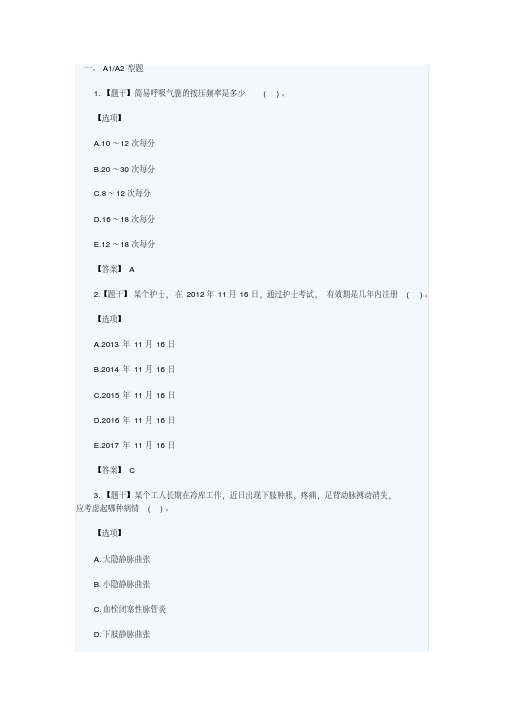 2019年执业护士考试《实践技能》真题及答案