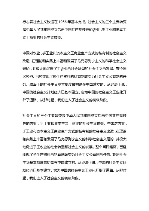 新民主主义向社会主义转变的标志