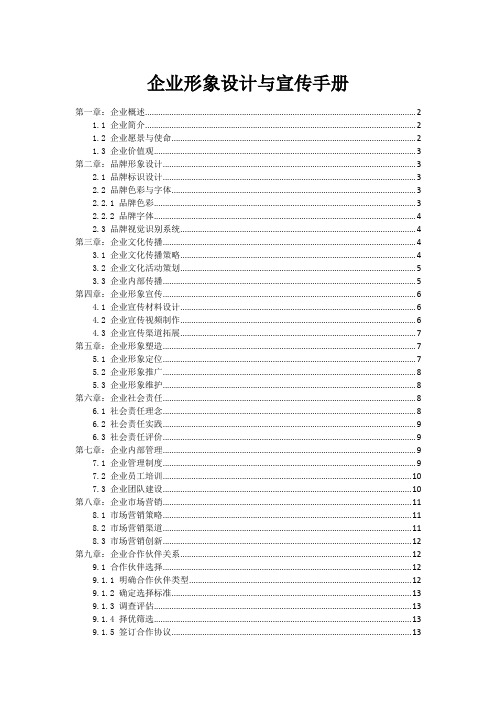 企业形象设计与宣传手册