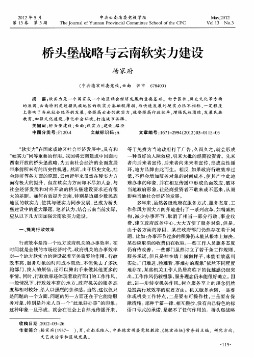 桥头堡战略与云南软实力建设