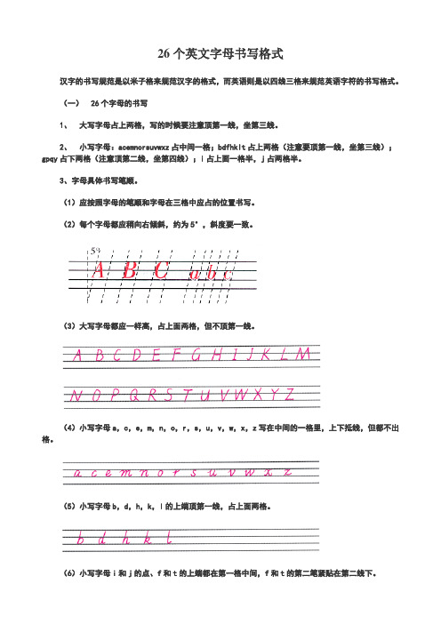 26个字母书写格式+四线三格打印版书写练习