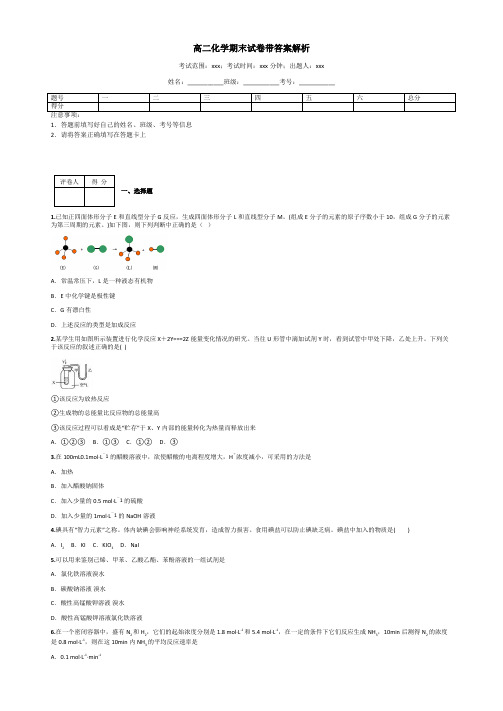 高二化学期末试卷带答案解析