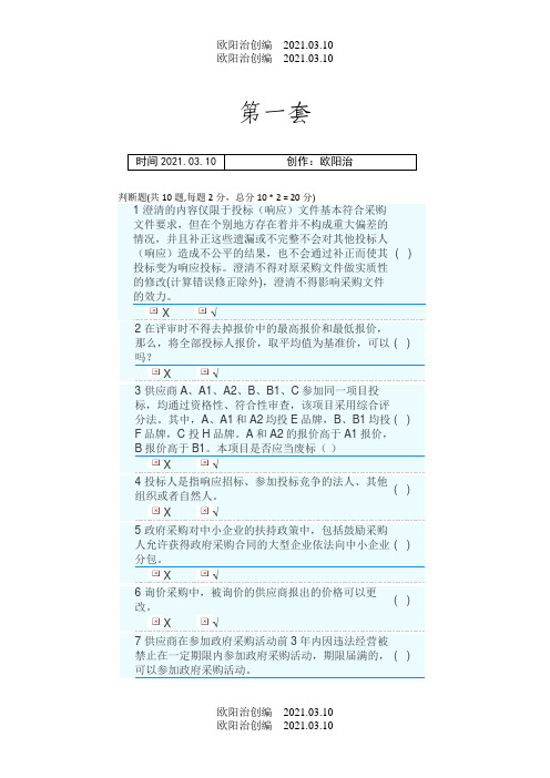 政府采购评标专家库测评真题5套含答案之欧阳治创编