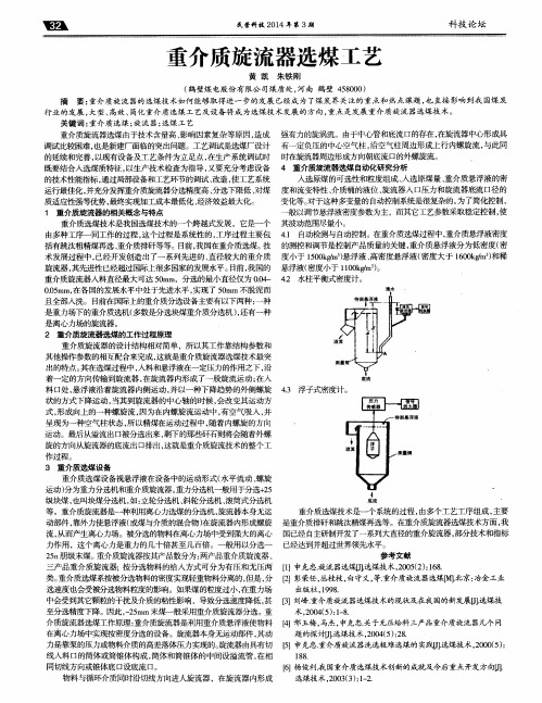 重介质旋流器选煤工艺