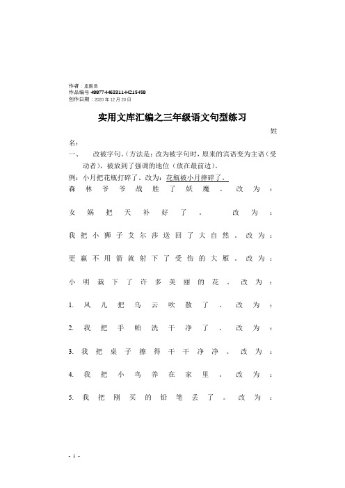 实用文库汇编之三年级语文各种句型练习题