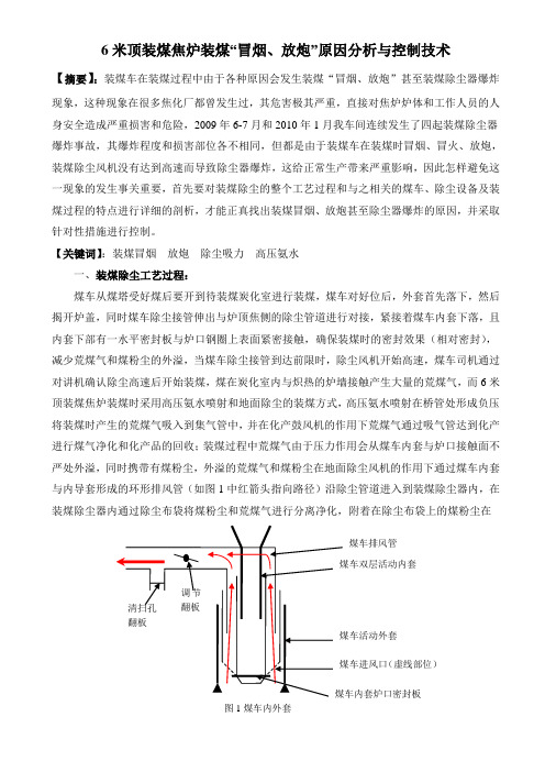 装煤冒烟、放炮及除尘爆炸的原因分析和控制技术(最新)