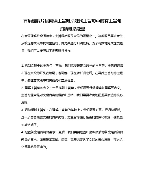 言语理解片段阅读主旨概括题找主旨句中的有主旨句 归纳概括题型