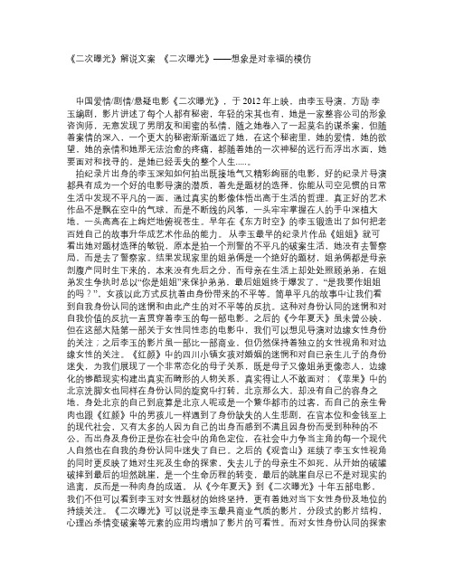 《二次曝光》解说文案_《二次曝光》——想象是对幸福的模仿