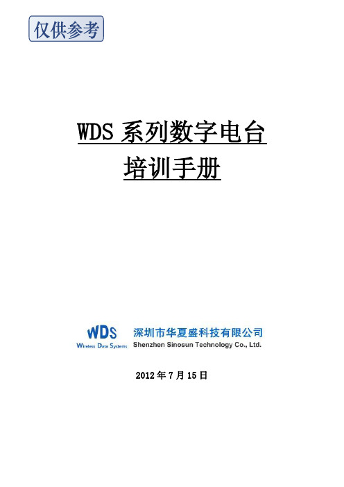 数字电台学习材料