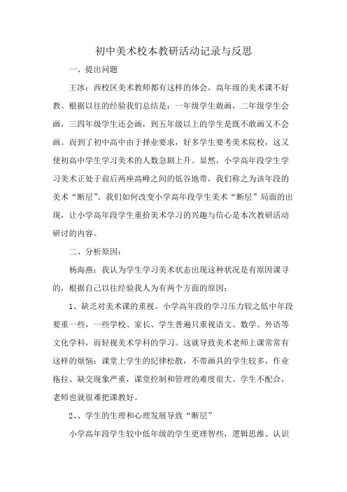 初中美术校本教研活动记录与反思