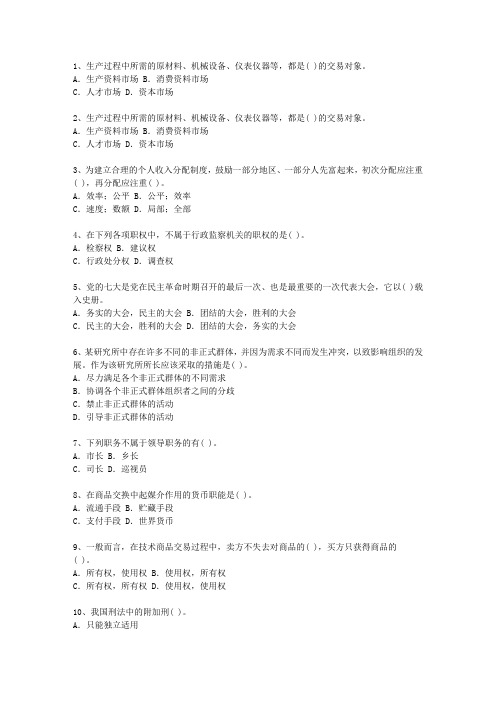 2010黑龙江省最新公开选拔镇副科级领导干部考试重点和考试技巧