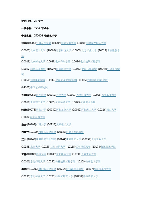 设计艺术学硕士院校名单