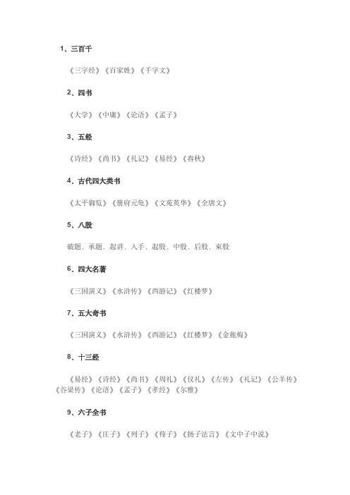 高考必考的100个文学常识