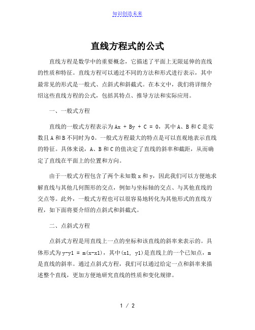 直线方程式的公式