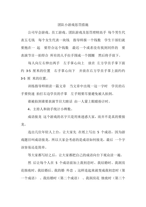 团队小游戏惩罚措施