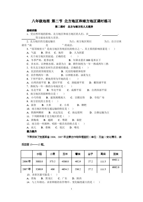 第5章第2节：北方地区和南方地区第2课时 同步测试