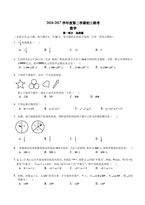 【深圳】2016-2017广东省深圳市福田区初三下学期17校一模数学