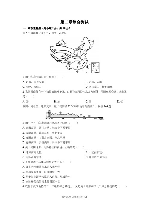 (湘教版)初中地理八年级上册：第二章 中国的自然环境 单元测试(含答案)