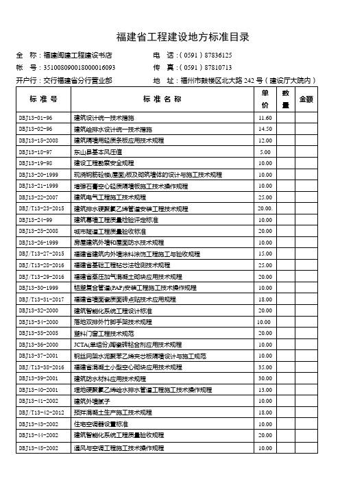 福建省工程建设地方标准