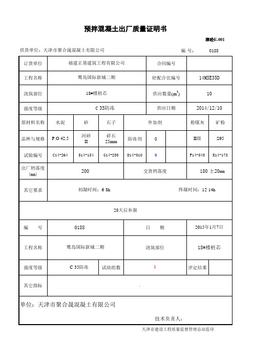 混凝土C35检验报告