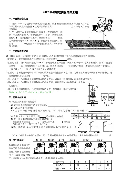 2012中考物理实验分类汇编