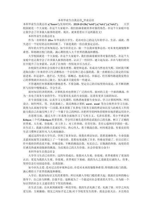 本科毕业生自我总结_毕业总结