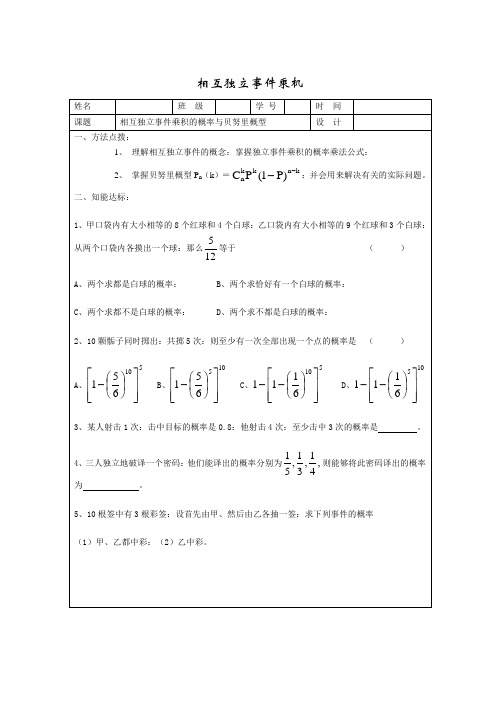 高三数学相互独立事件乘积的概率与贝努里概型