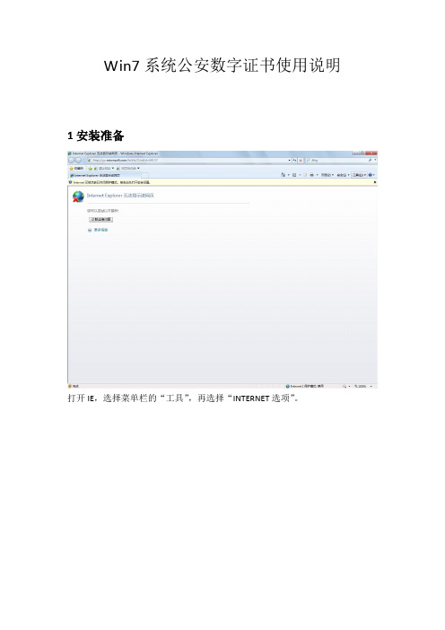 Win7系统公安数字证书使用说明