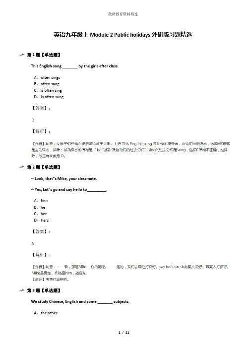 英语九年级上Module 2 Public holidays外研版习题精选