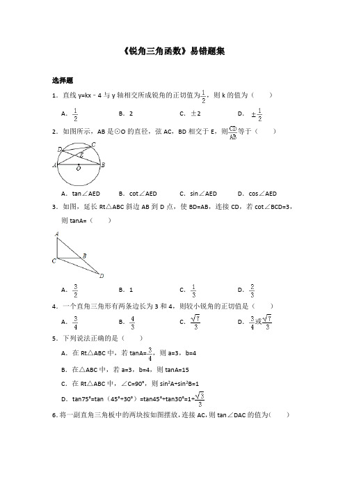 锐角三角函数