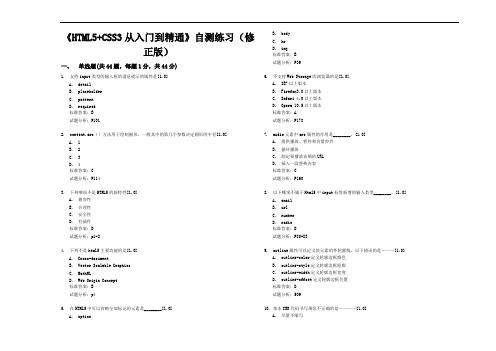 HTML5+CSS3从入门到精通自测练习