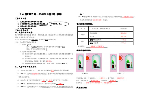 能量之源---光与光合作用导学案完整版本(含答案)