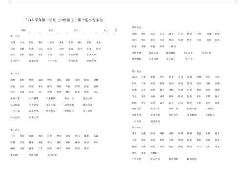 初中七年级的语文上册的错别字复习题.doc.doc