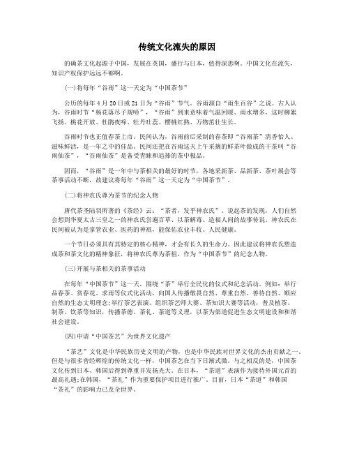传统文化流失的原因