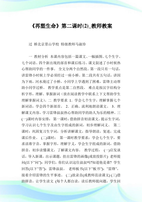 《再塑生命》第二课时(2)_教师教案.doc