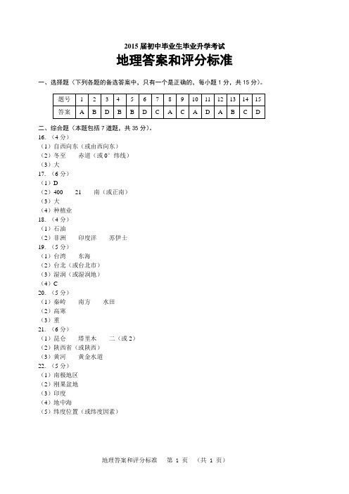 2014中考地理答案