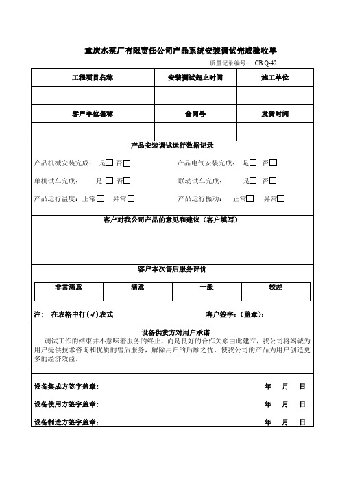 系统安装调试完成验收单