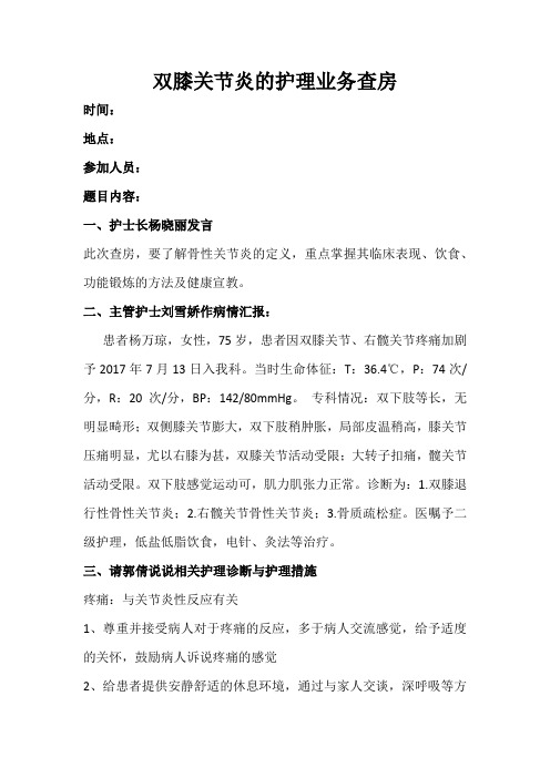 7月护理业务查房