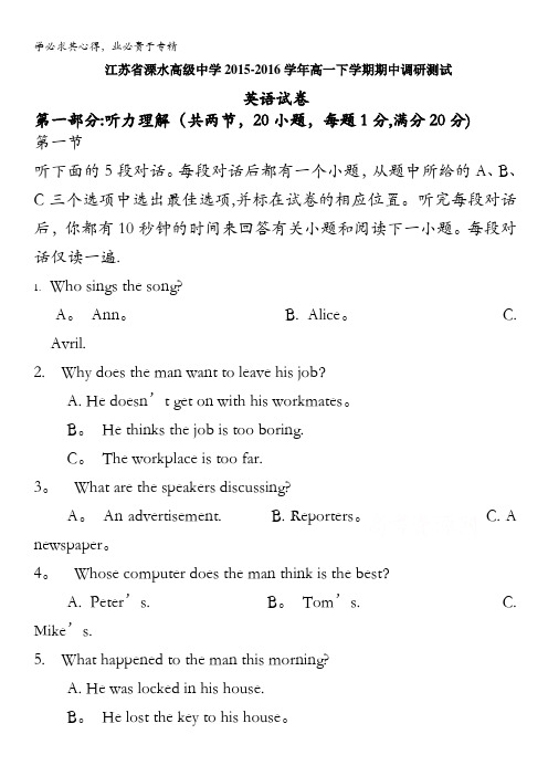 江苏省扬中、江都中学、溧水高级中学2015-2016学年高一下学期期中考试  英语 含答案