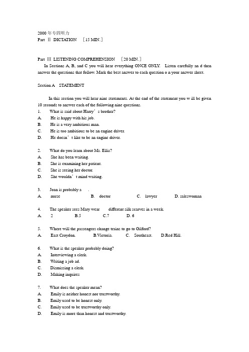 2000年专四听力