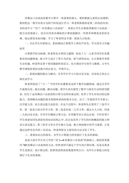 用789的乘法口诀求商 评课