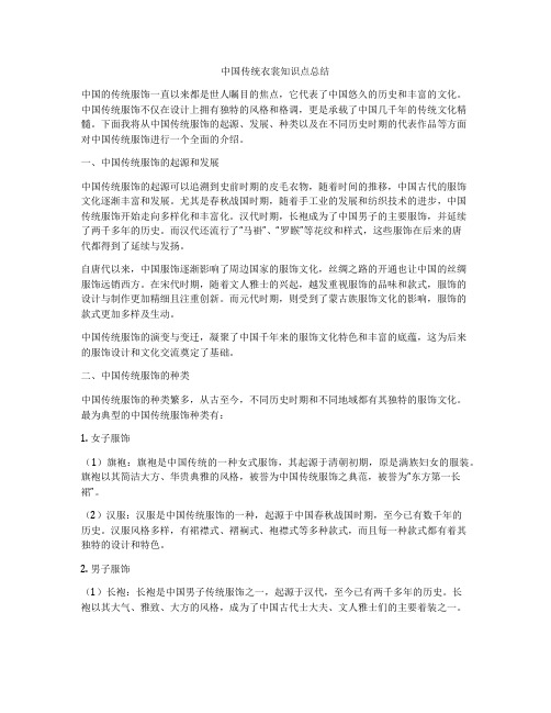 中国传统衣裳知识点总结