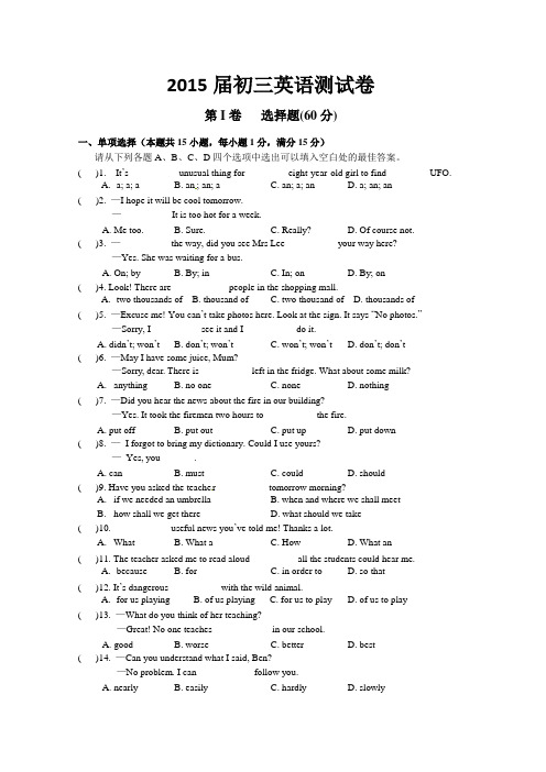 2015届初三英语测试卷附答案